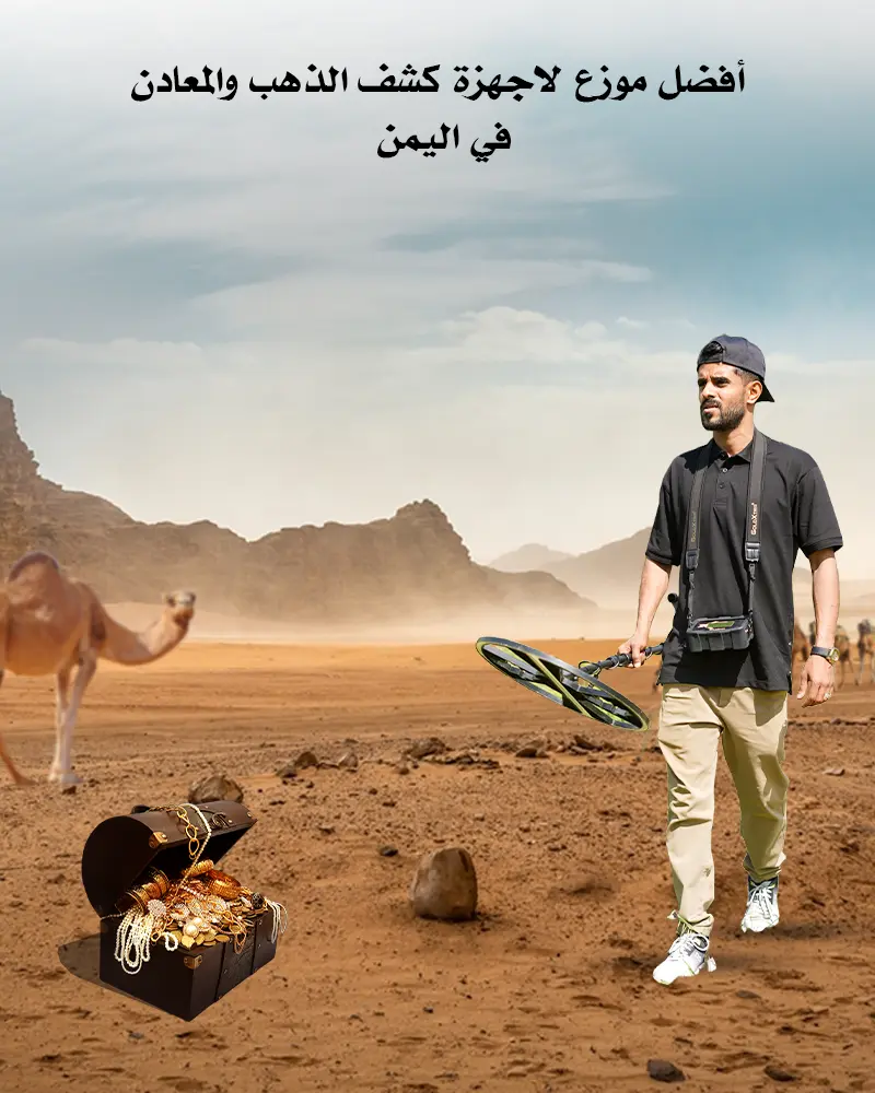Gold And Metal Detector in Yemen.